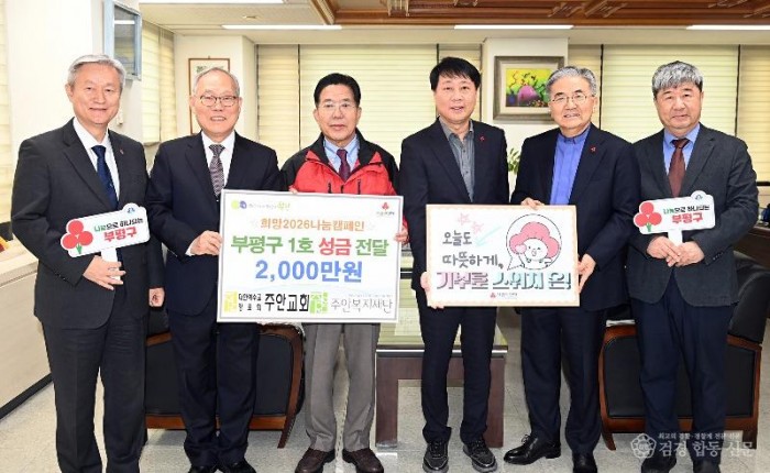 1. 부평구, 주안복지재단으로부터 이웃돕기 성금 2천만원 기탁받아.JPG
