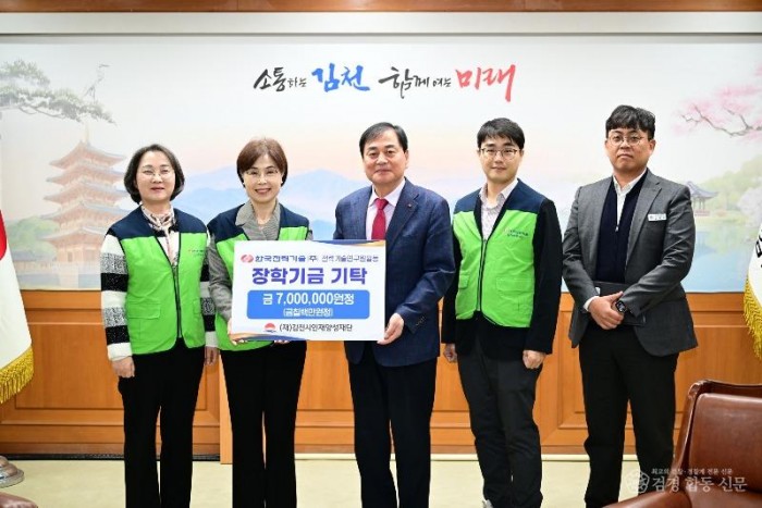 한국전력기술(주) 전력기술연구원, 김천시 인재양성재단 장학 기금 기탁-총무새마을과(사진).jpg