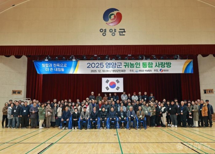 2-2 사진(영양군, 2025년 귀농인통합사랑방 운영).jpg
