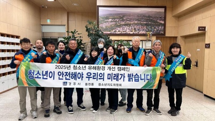 1. 동천동) 청소년 유해환경 개선 민관합동 캠페인 사진.jpeg