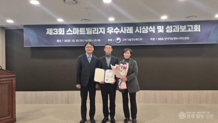 [정보통신과]스마트빌리지 시상식1(왼쪽부터 이도규 과학기술정보통신부 정보통신정책실장  이정오 구미시 정보통신과장  김경미 구미시 정보통신과 정보기획팀장).jpg