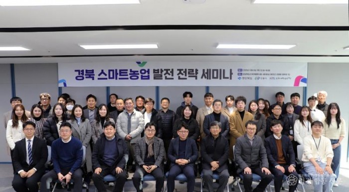 1210 경북도․안동시․한국미래농업연구원  스마트농업 발전 전략 세미나 개최.jpg