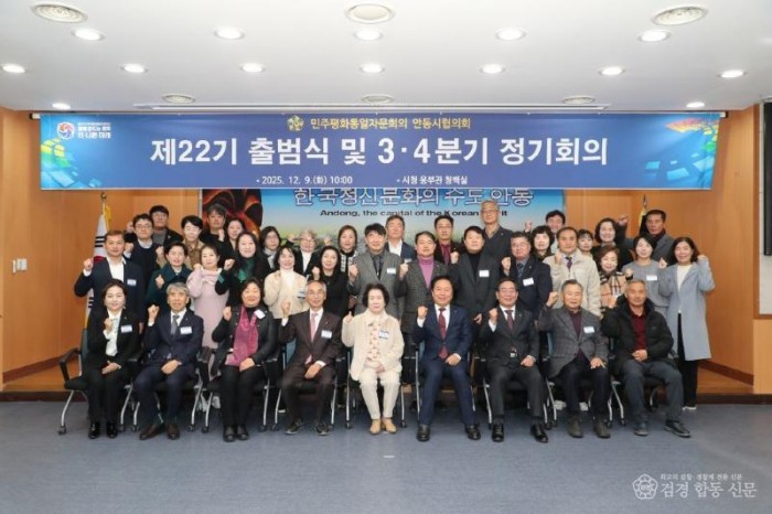 제22기 민주평화통일자문회의 안동시협의회 출범 (1).jpg