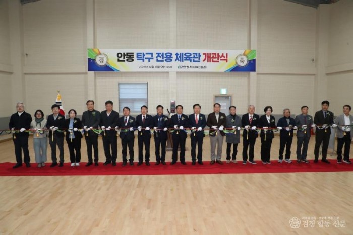 1211 안동시, ‘안동 탁구 전용 체육관’ 개관 (2).JPG