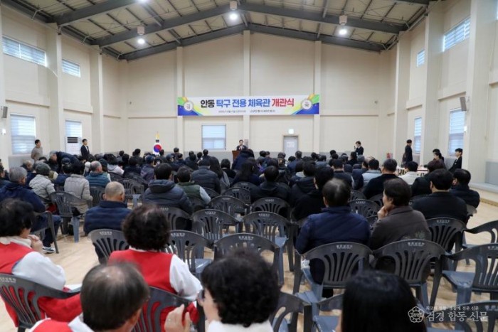 1211 안동시, ‘안동 탁구 전용 체육관’ 개관 (1).JPG