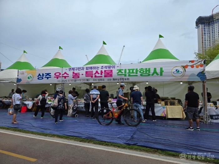 2. [상주시 유통마케팅과]농산물직거래 우수시군 평가 최우수상(직거래 사진) (1).jpg