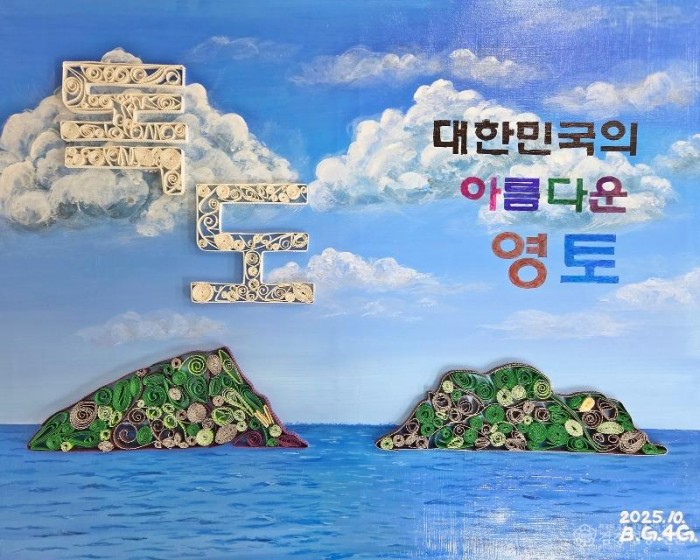 2.경북교육청, 학교_디지털_체험 연계한 독도교육 체계 운영(학생 참여형 프로그램과 디지털 콘텐츠로 독도 이해와 주권 의식 함양)(2025 손글씨로 채워가는 독도사랑 릴레이 단체 우수작)_02 (2).jpg