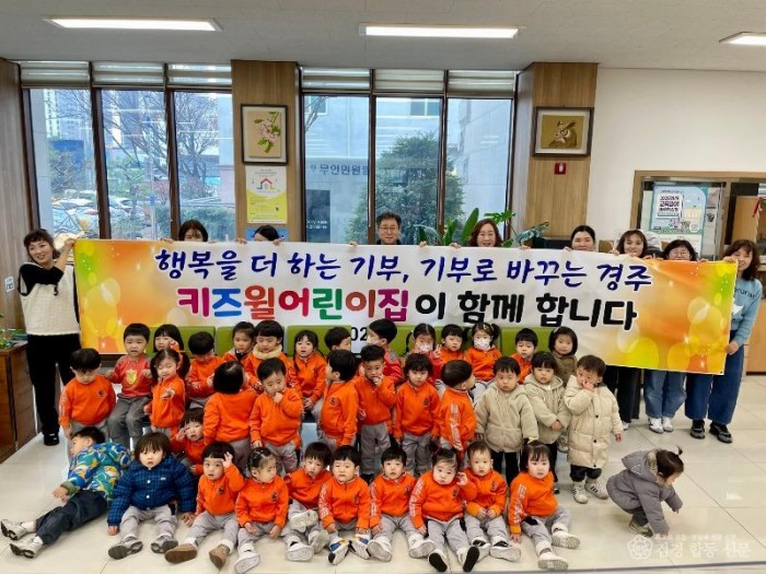 3. 황성동)키즈월 어린이집 성금 기탁 사진.jpeg