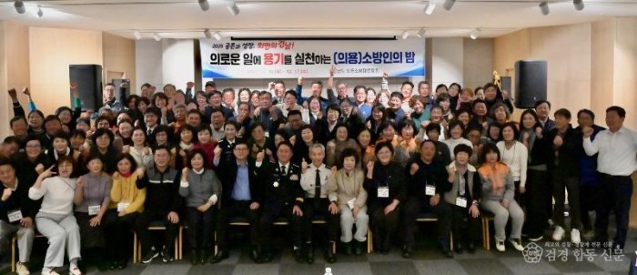 251217-1의로운 일에 용기를 더하는 경남의용소방인의 밤 개최.jpg