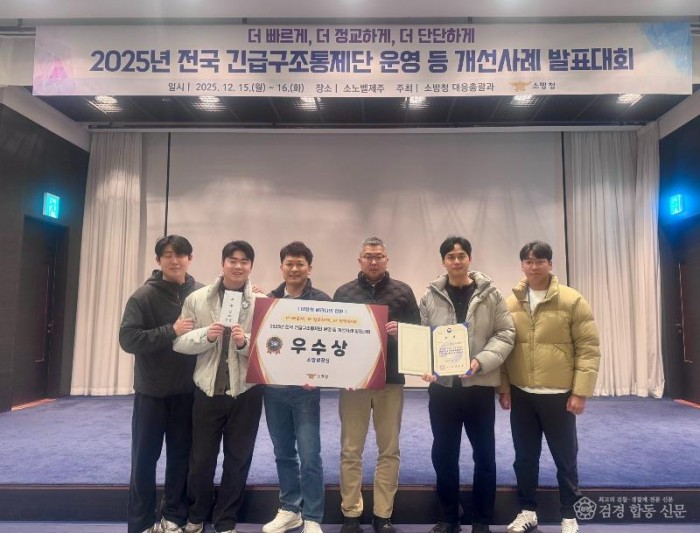 251218-1전국 긴급구조통제단 운영 등 개선 사례 발표대회2.jpg