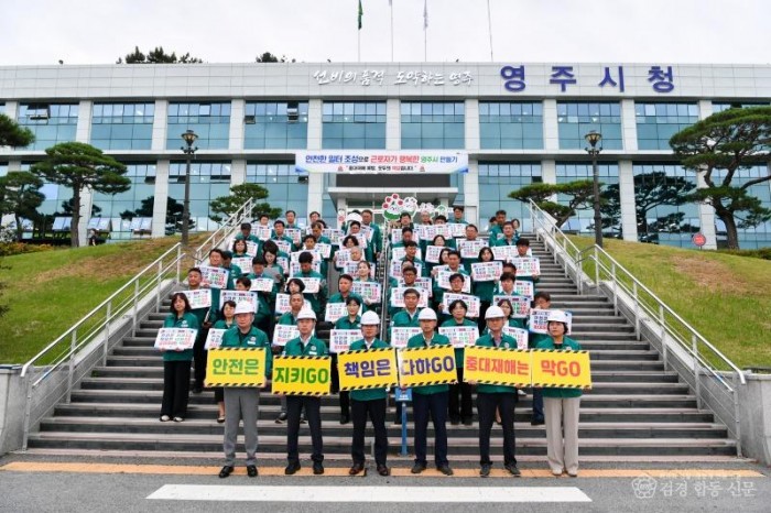 영주-2-1 영주시는 지난 8일 시청전정에서 `3Go 캠페인‘으로 안전한 근로환경 조성에 대한 의지를 다졌다.jpg