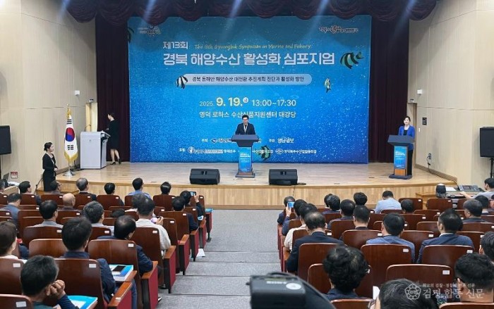 1-1_영덕군, 제13회 경북 해양수산 활성화 심포지엄 개최.jpg