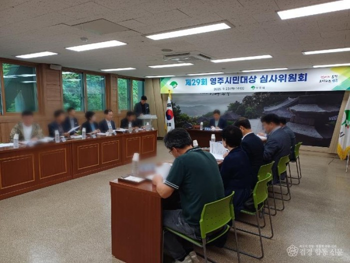 영주-2 제29회 영주시민대상 심사가 진행되고 있다.jpg