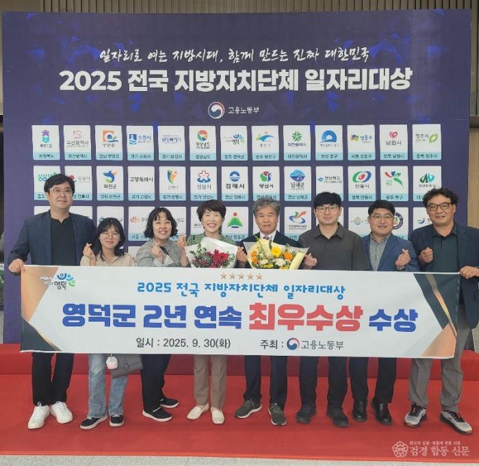 1_영덕군, 전국 지자체 일자리 대상 2년 연속 최우수상.jpg