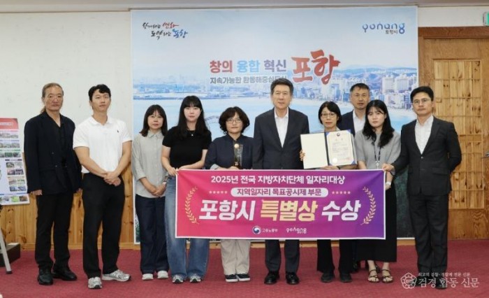 251001 포항시, 전국지방자치단체 일자리대상 특별상 수상! 전국적 모범사례 인정.jpg