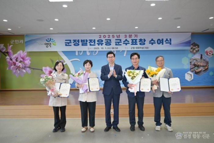 영덕군, 2025년 3분기 군정 발전 유공자 군수 표창 수여.jpg