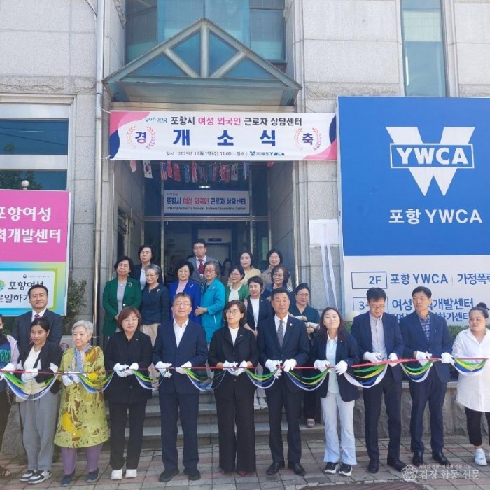 251002 포항시, 전국 최초 ‘여성 외국인근로자 상담센터’ 개소… 권익보호 본격화 1.jpg