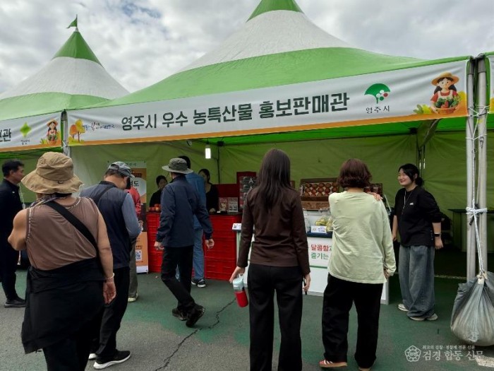 영주-4-2 영주 농특산물 홍보판매관 홍보부스에 도시 소비자들이 방문하고 있다.jpg