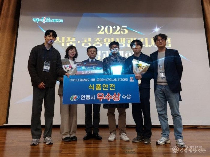 1219 안동시  2025년도 식품안전관리 우수기관 선정 (2).jpg