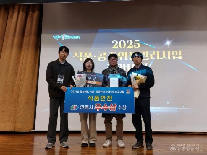 1219 안동시  2025년도 식품안전관리 우수기관 선정 (1).jpg