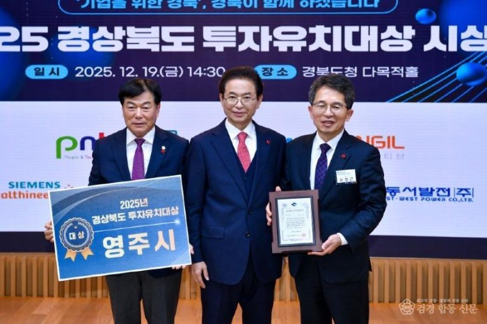 영주-1-2 자치단체 부문 대상 수상(왼쪽부터 김병기 영주시의회 의장, 이철우 경북도시자, 유정근 영주시장 권한대행).jpg