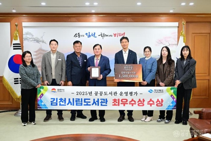 김천시립도서관, 공공도서관 운영평가 최우수상 수상-시립도서관(사진1).jpg