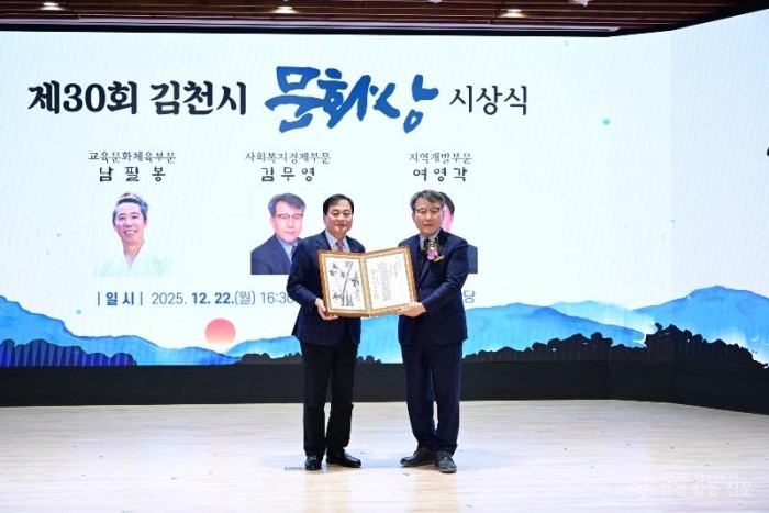 김천시, 「제30회 김천시문화상 시상식」 개최-총무새마을과(사진5_김무영).jpg