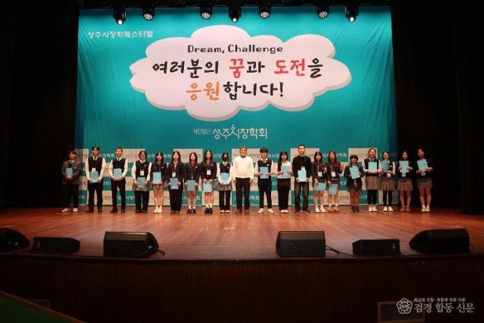 2. [상주시 총무과]장학페스티벌.JPG