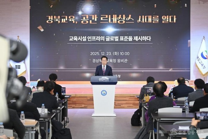 1.경북교육청, ‘교육 공간 대전환’으로 공간 르네상스 시대 연다(환경이 교육을 만들고, 공간이 사람을 키운다...3대 핵심 성과 발표)_01 (1).jpg