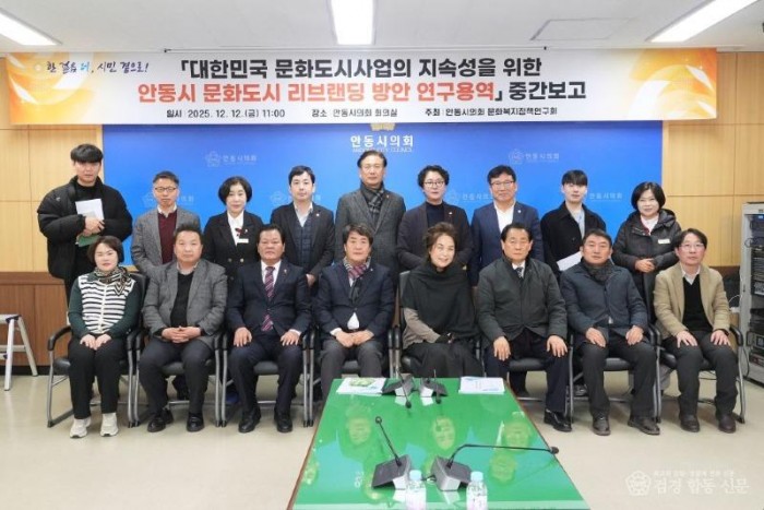 안동문화도시리브랜딩방안 연구용역 중간보고회(문화복지정책연구회) (1).jpg