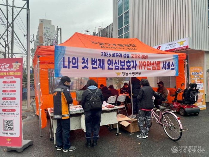 251224-7경남소방본부 119안심콜 홍보 캠페인.jpg