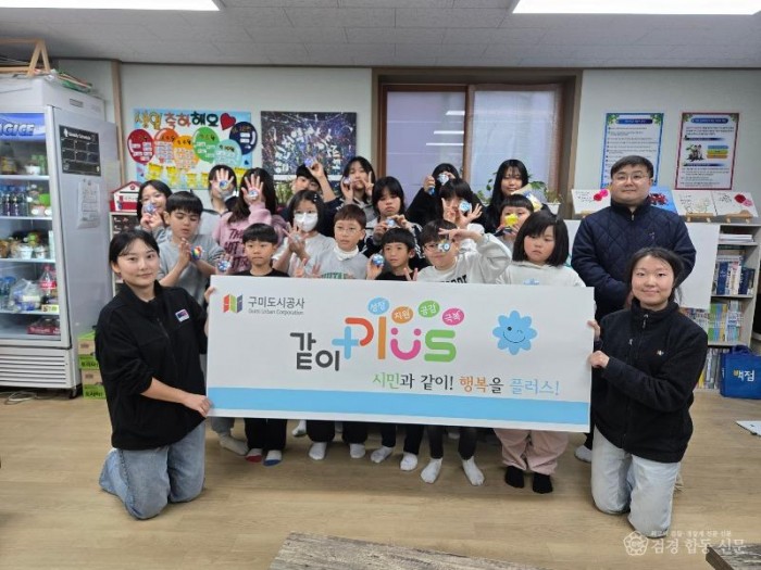 사진(구미도시공사 함께 돌봄 환경교육 실시).jpg