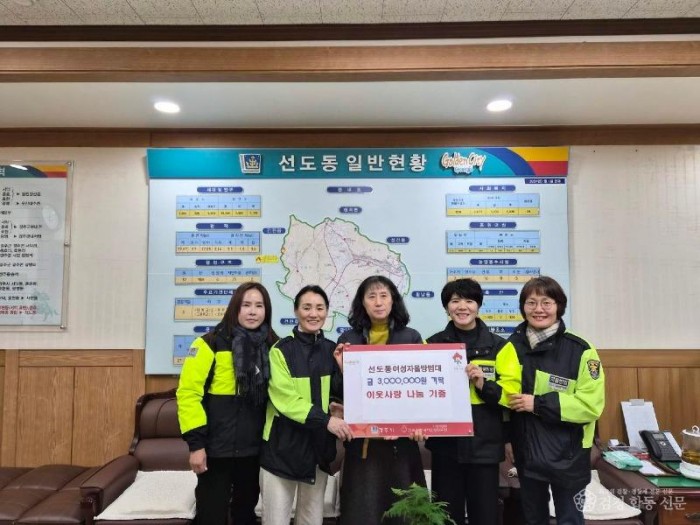 10. 선도동)여성자율방범대 성금 기탁 사진.jpeg