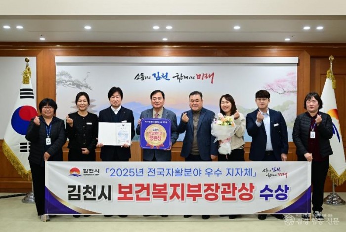 김천시, 2025년 자활 분야 우수 지자체 보건복지부 장관상 수상-복지기획과(사진).jpg