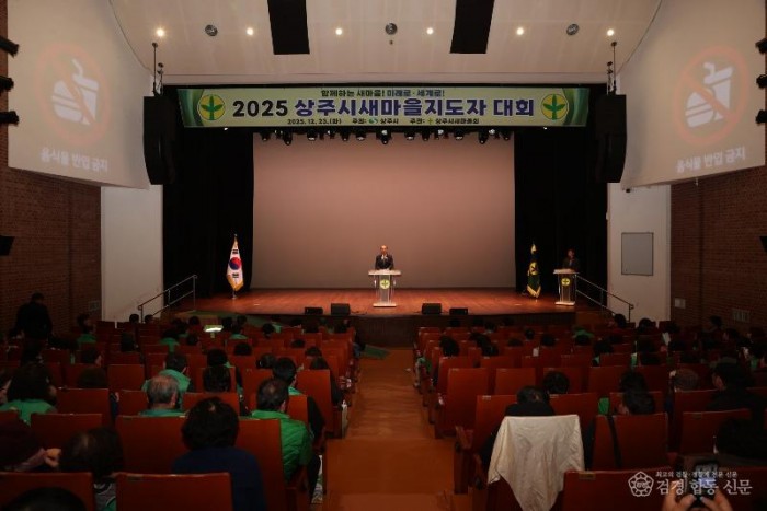 3. [상주시 새마을체육과]새마을지도자대회.jpg