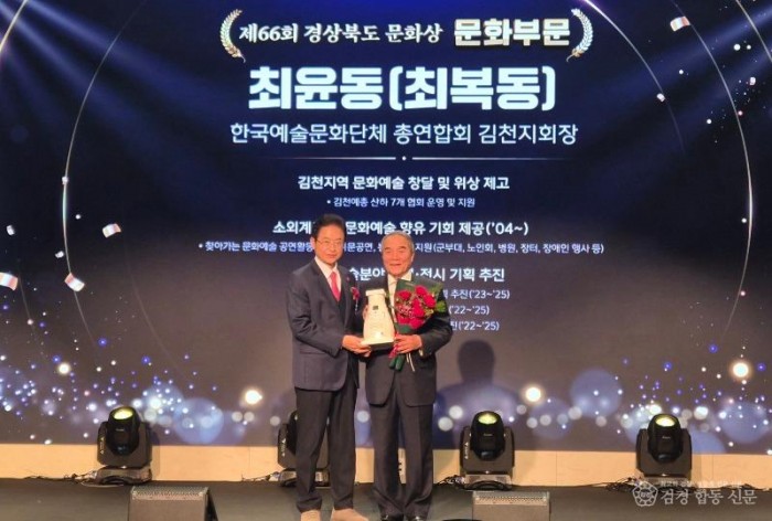 김천시, 제66회 경상북도 문화상 수상자 2명 배출-문화홍보실(사진1_최복동).jpg