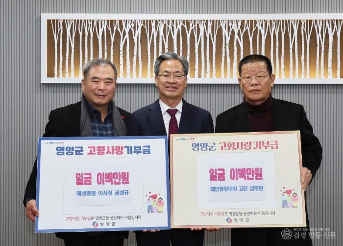 2-2 사진(권성규 해성병원 이사장, 김주현 재안동향우회 고문, 영양군에 고향사랑기부금 기탁).jpg
