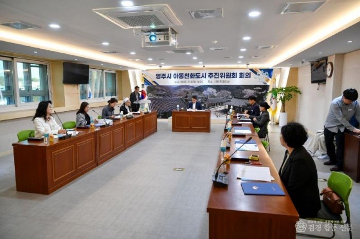 영주-3-1 영주시 아동친화도시 추진위원회 회의가 개최됐다.jpg