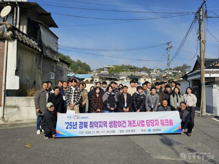 영주-2-1 경북 취약지역 생활여건 개조사업 워크숍 도내 시군 담당자 단체기념사진.jpg