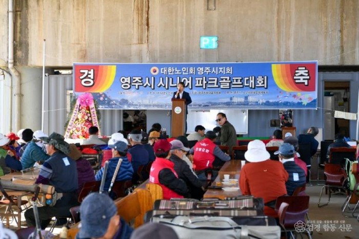 영주-2-1 영주시 지역 어르신들이 참여한 시니어 파크골프대회가 성황리 개최됐다.jpg