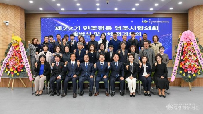 영주-3-1 민주평화통일자문회의 영주시협의회 출범식 단체기념사진.jpg