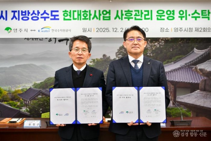 영주-2-1 영주시-한국수자원공사와 지방상수도 위·수탁협약식이 개최 됐다.jpg