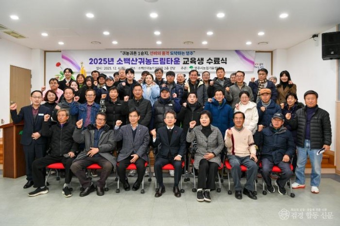 영주-1-1 귀농 준비의 결실... 영주시, 드림타운 제10기 수료식 단체기념사진.jpg