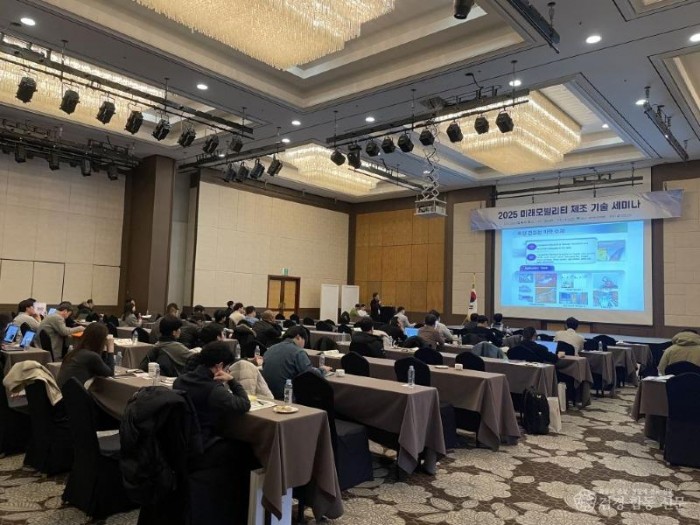 영주-2-3 ‘2025 미래모빌리티 제조기술 세미나’가 진행되고 있다.jpg