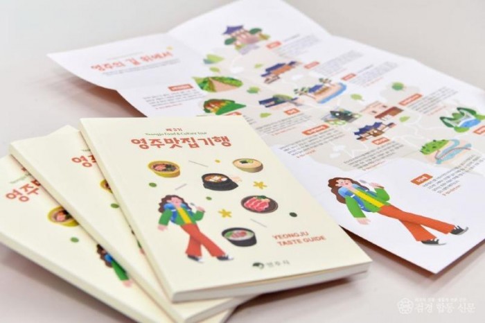 영주-2-2 제3기 영주맛집 책자 모습.jpg