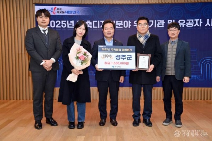 성주군사진(성주군  2025년 경상북도 주택행정 종합평가 최우수상 수상)-2.jpg