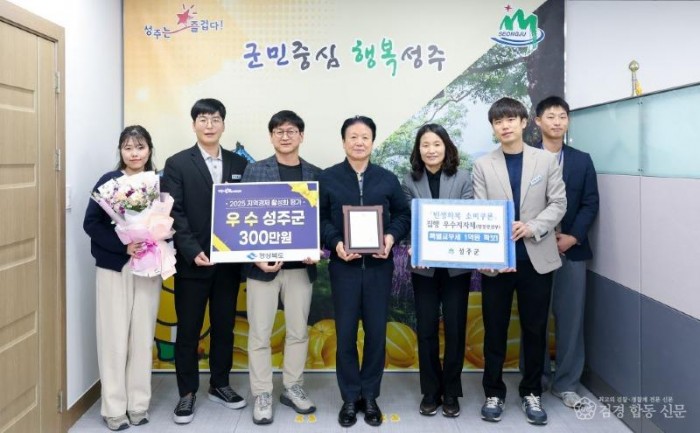 성주군사진(지역경제 활성화 시군평가 우수상 수상).jpg