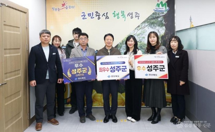 성주군사진(성주군  2025년 경상북도 농정 평가 다수 수상).jpg
