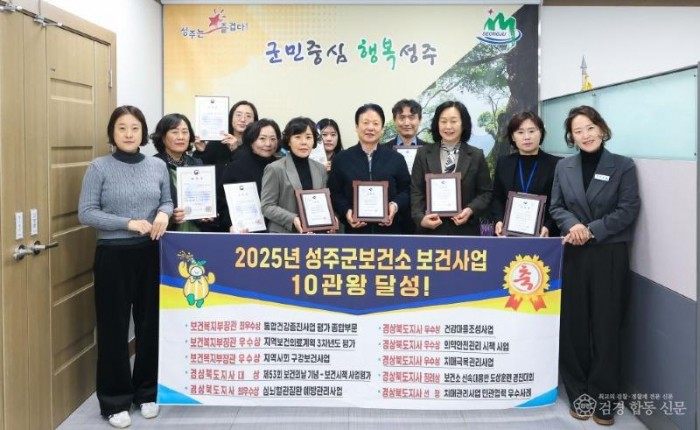 성주군사진(성주군  2025년 보건사업 평가 10관왕 달성!).jpg