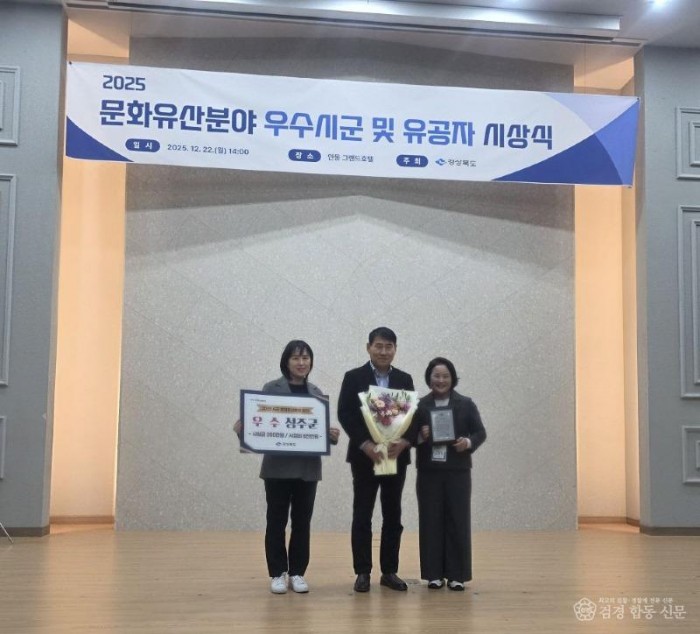 성주군사진(성주군  2025 경북도 문화유산분야 시군평가 우수상 수상)-2.jpg